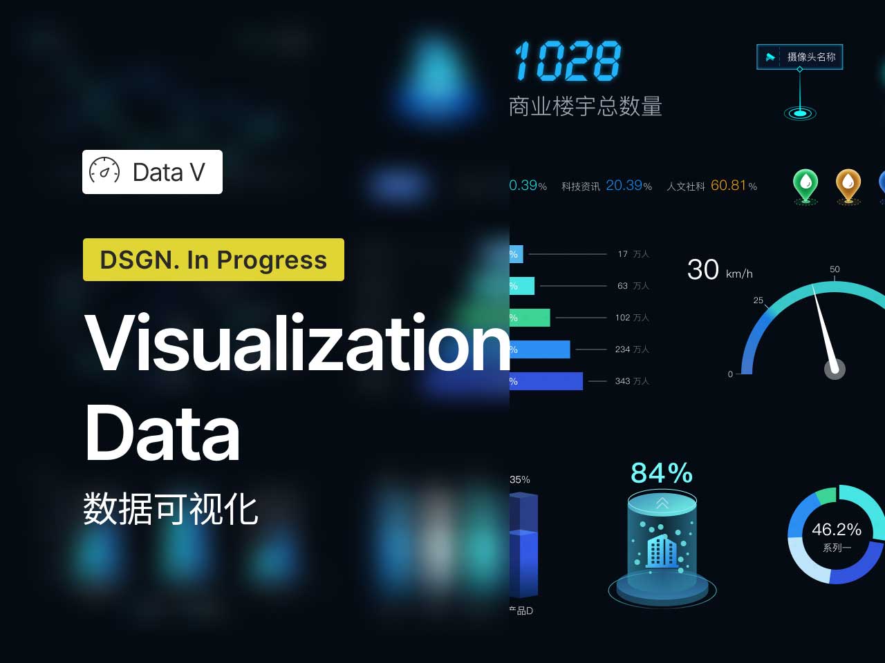 可视化大屏-DataVisulation Kit .fig素材